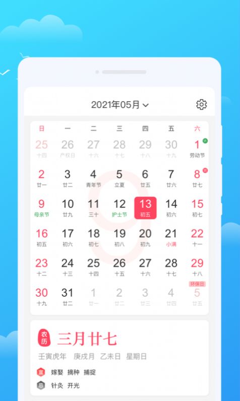 好彩天气4