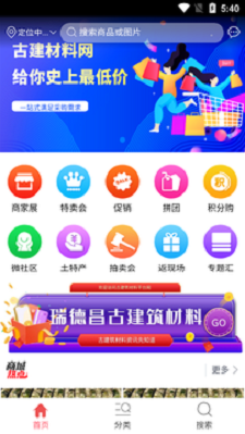 古建筑材料网平台2