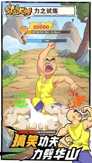 劈山大师0