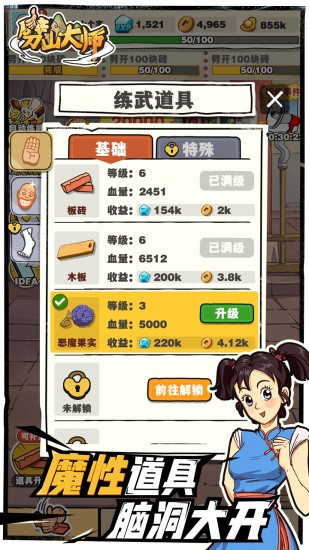 劈山大师1