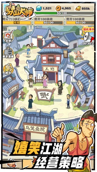 劈山大师3