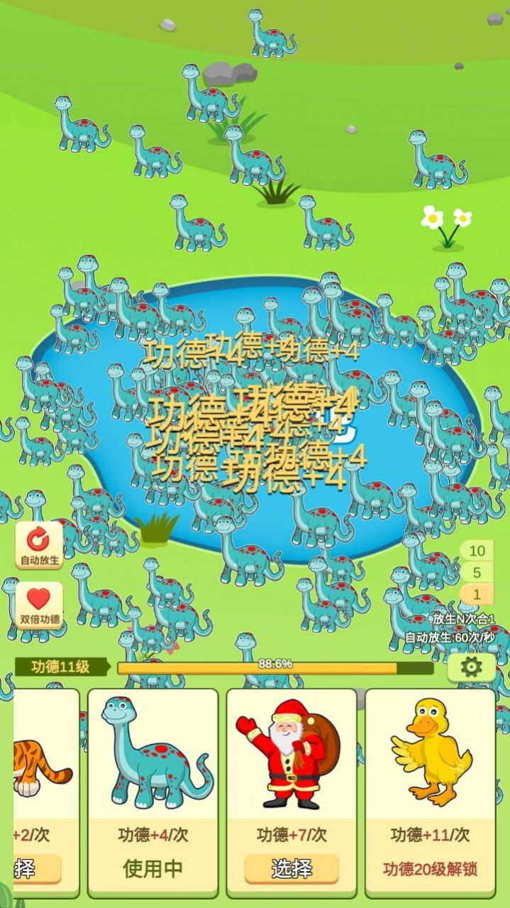 放生模拟器游戏3