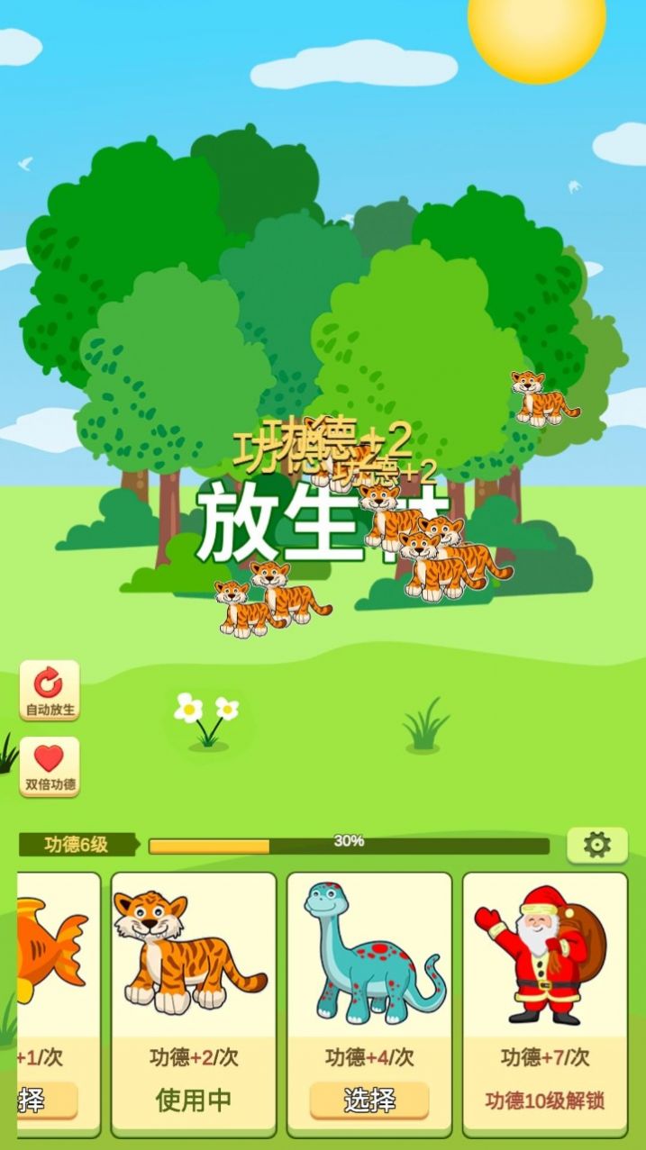 放生模拟器游戏4