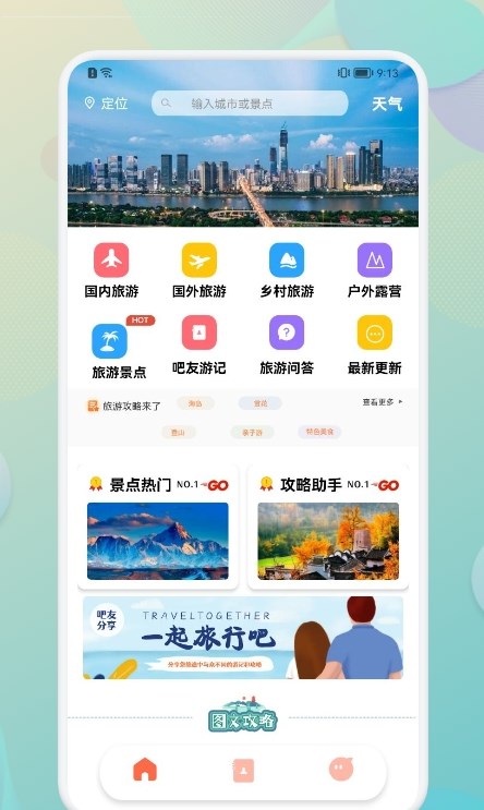 Travel笔记本3