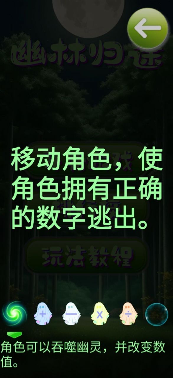 幽林归途游戏3
