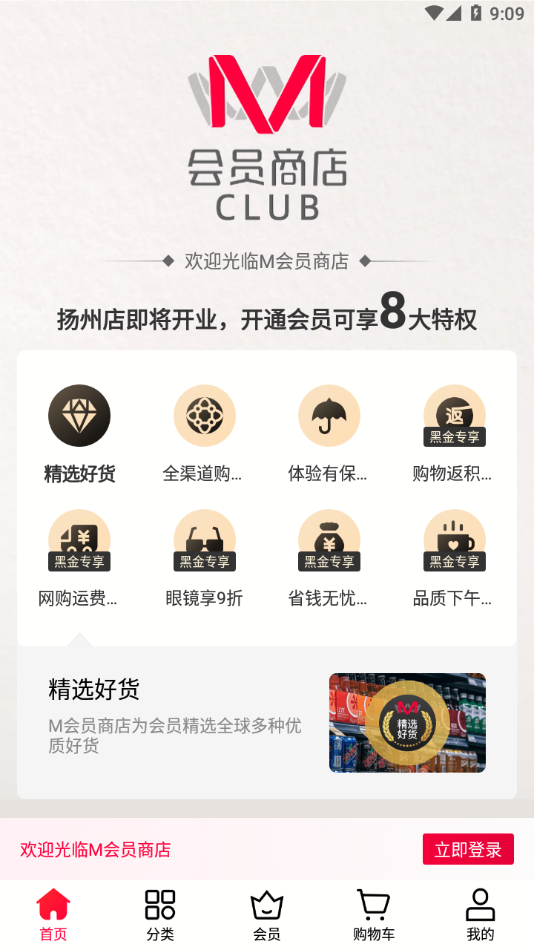 大润发m会员商店0
