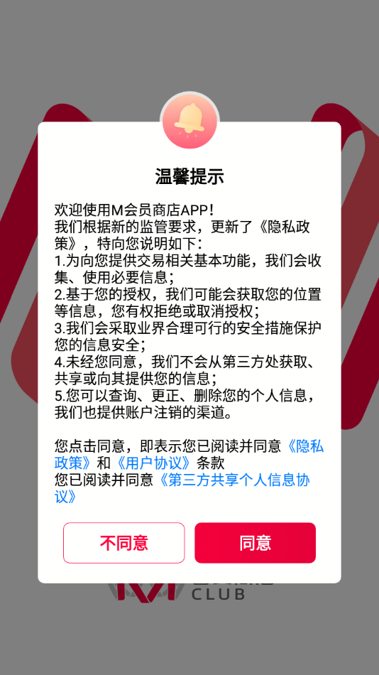 大润发m会员商店3
