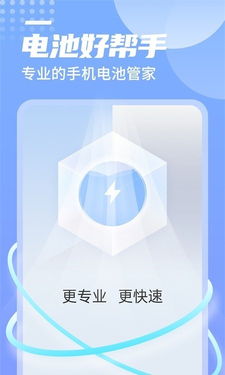 举举电池好帮手0