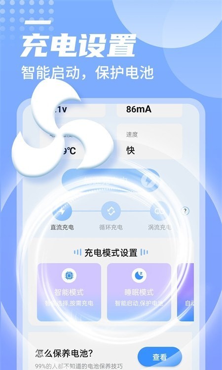 举举电池好帮手1
