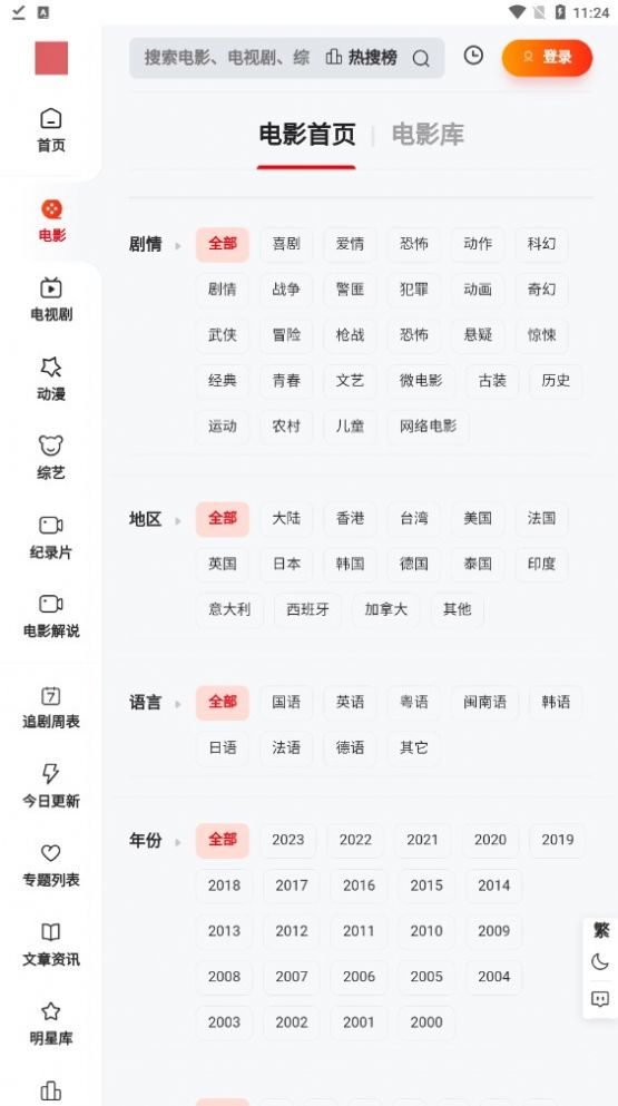 金曼TV软件2
