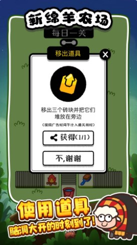 新绵羊农场游戏3