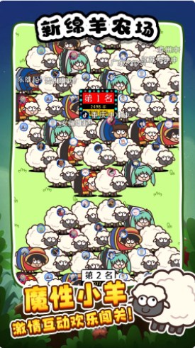 新绵羊农场游戏4