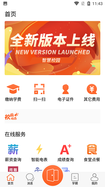 沃克校园20221