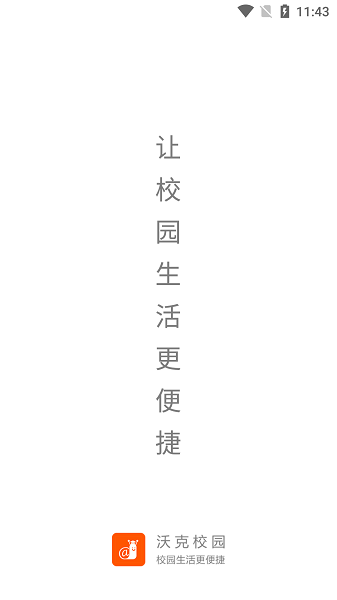 沃克校园20222