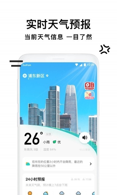 幸运天气管家3