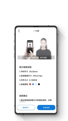 证件照智能随拍1