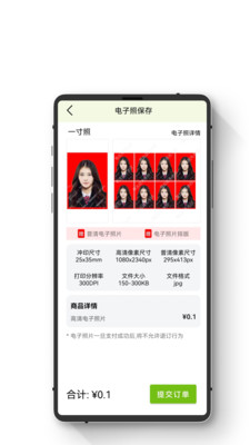 证件照智能随拍3