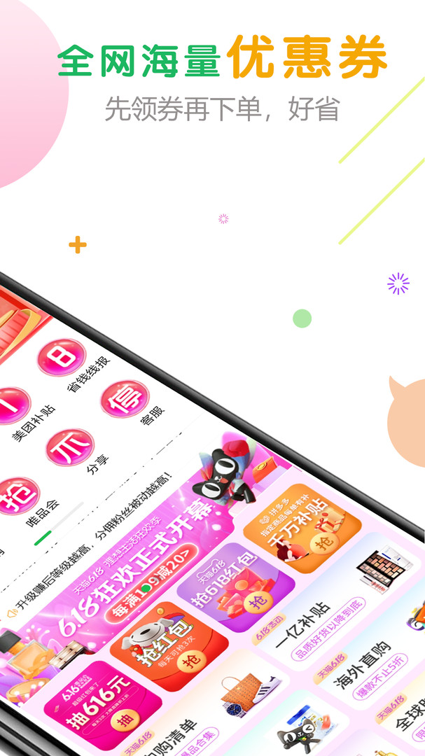 购物优选app3