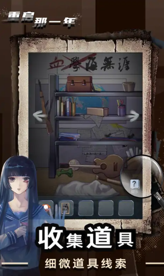 重启那一年2