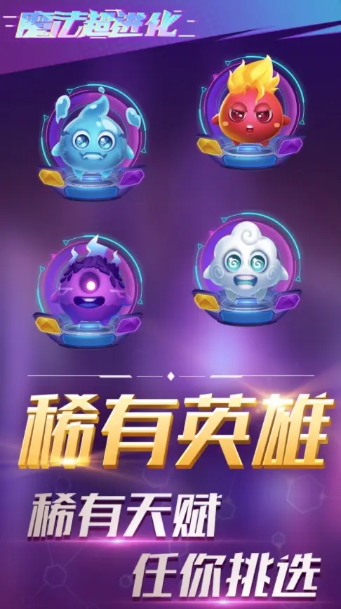 魔法超进化2