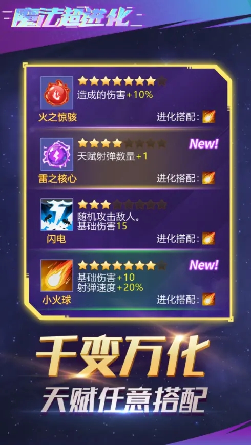 魔法超进化3