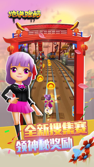地铁跑酷西安2