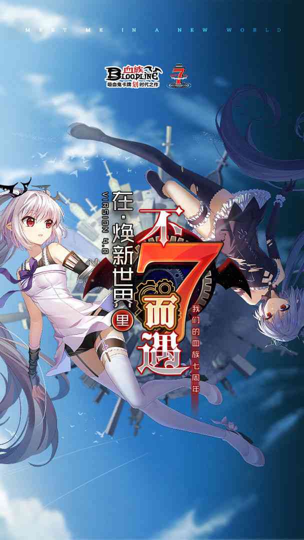 血族7
