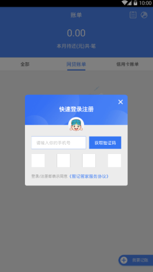 智记管家2