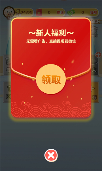 体重大挑战红包版5