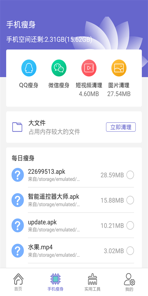 全能强力清理存储空间2