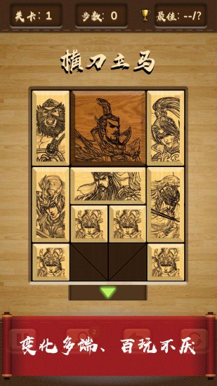 三国华容道1
