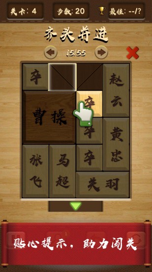 三国华容道2