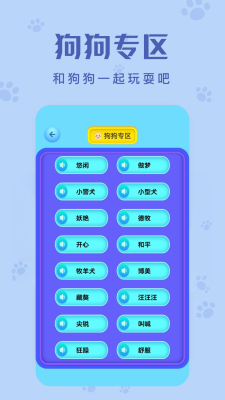 动物声音翻译器0