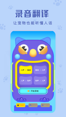 动物声音翻译器1
