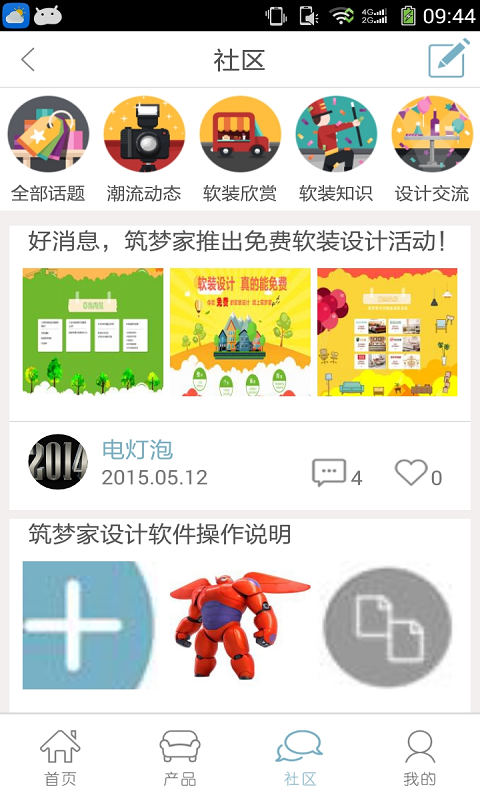 筑梦家2