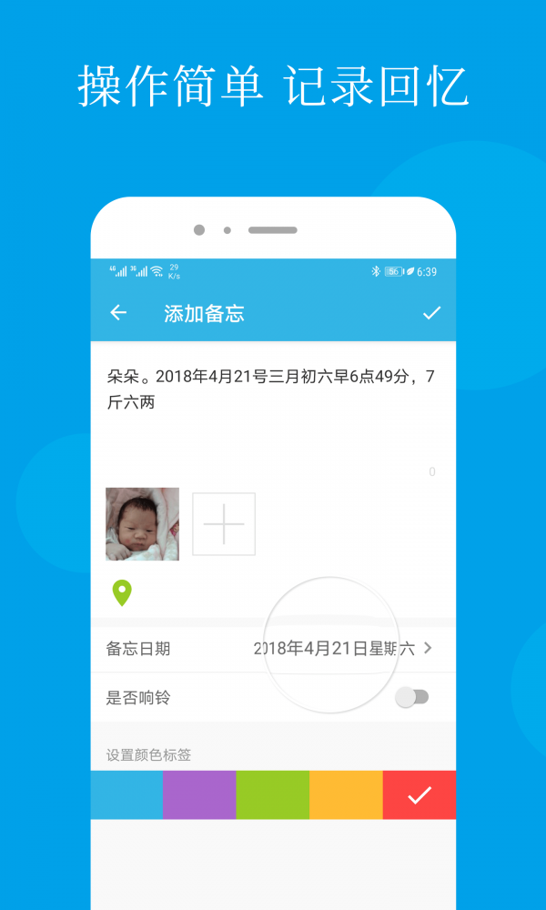 智能备忘录0