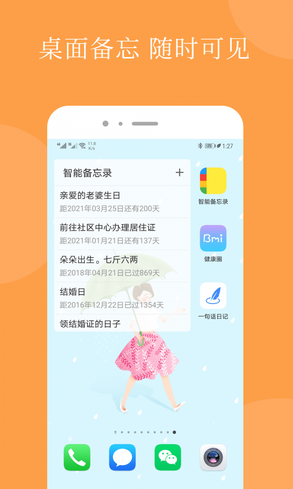 智能备忘录3