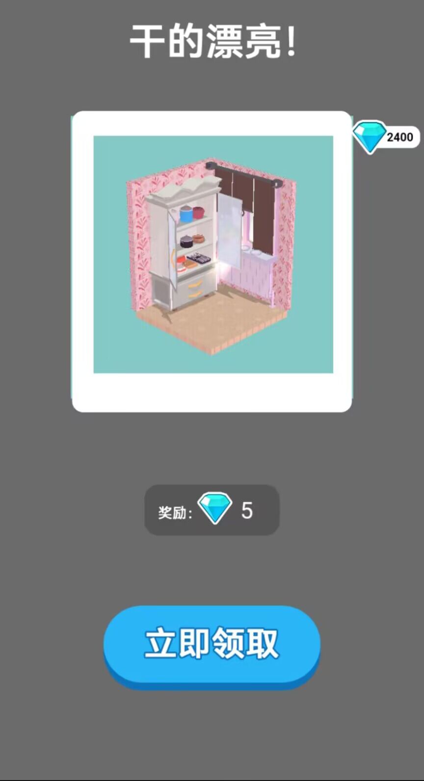 开心装修馆游戏0