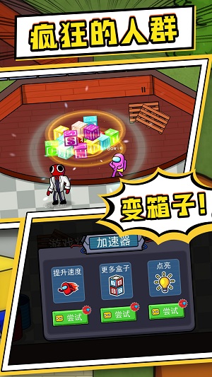 疯狂的人群游戏3