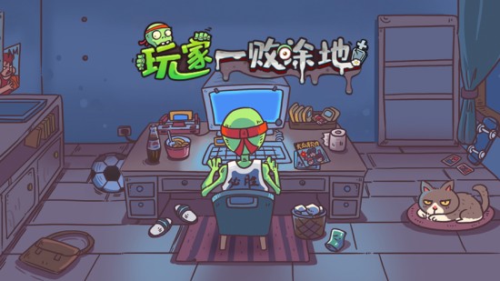 玩家一败涂地4