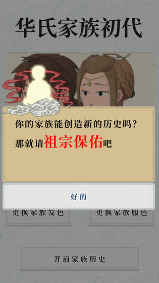 祖宗保佑2