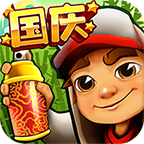地铁跑酷成都特别版