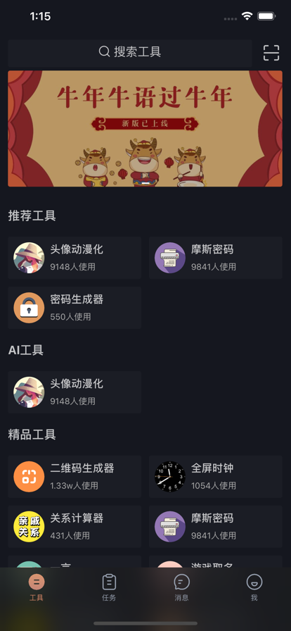 厚脸皮工具箱2