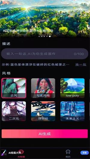 AI绘画大师1
