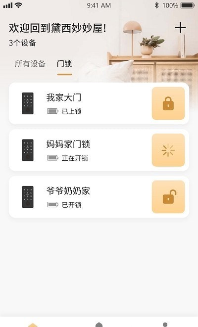 把门智能锁2