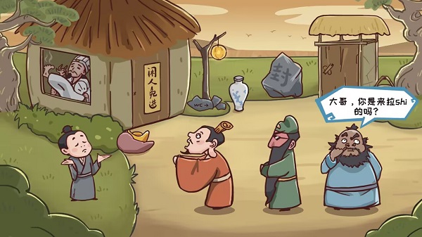 丞相哪里走2