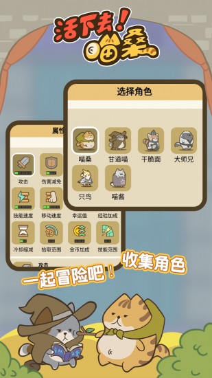 喵桑活下去4