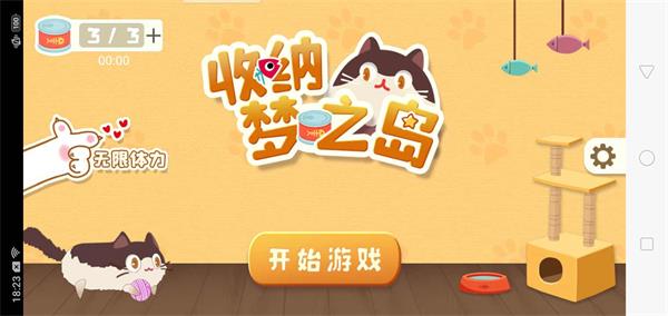收纳梦之岛1