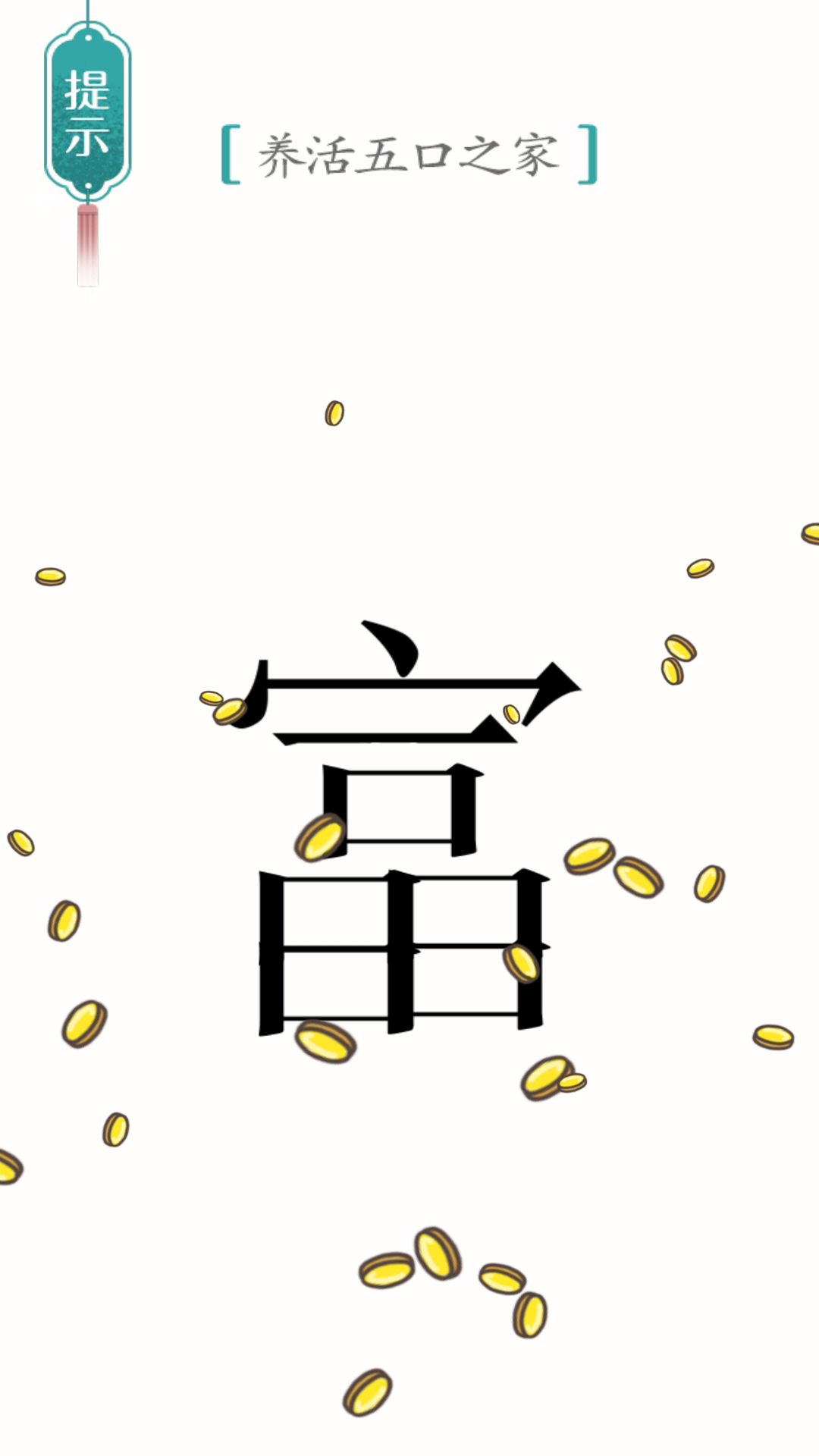 你能过关吗游戏3