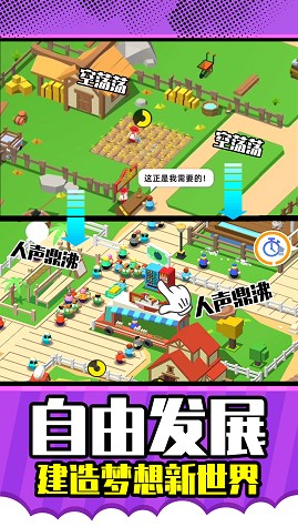 梦想农场庄园游戏4